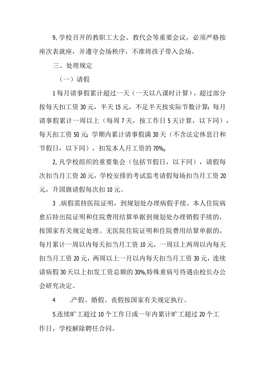 中学教师管理制度.docx_第3页