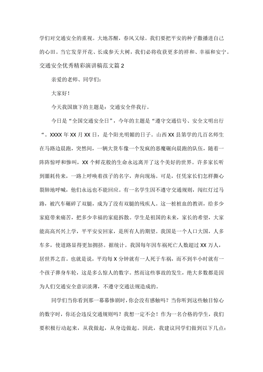 交通安全优秀精彩演讲稿范文两篇.docx_第2页