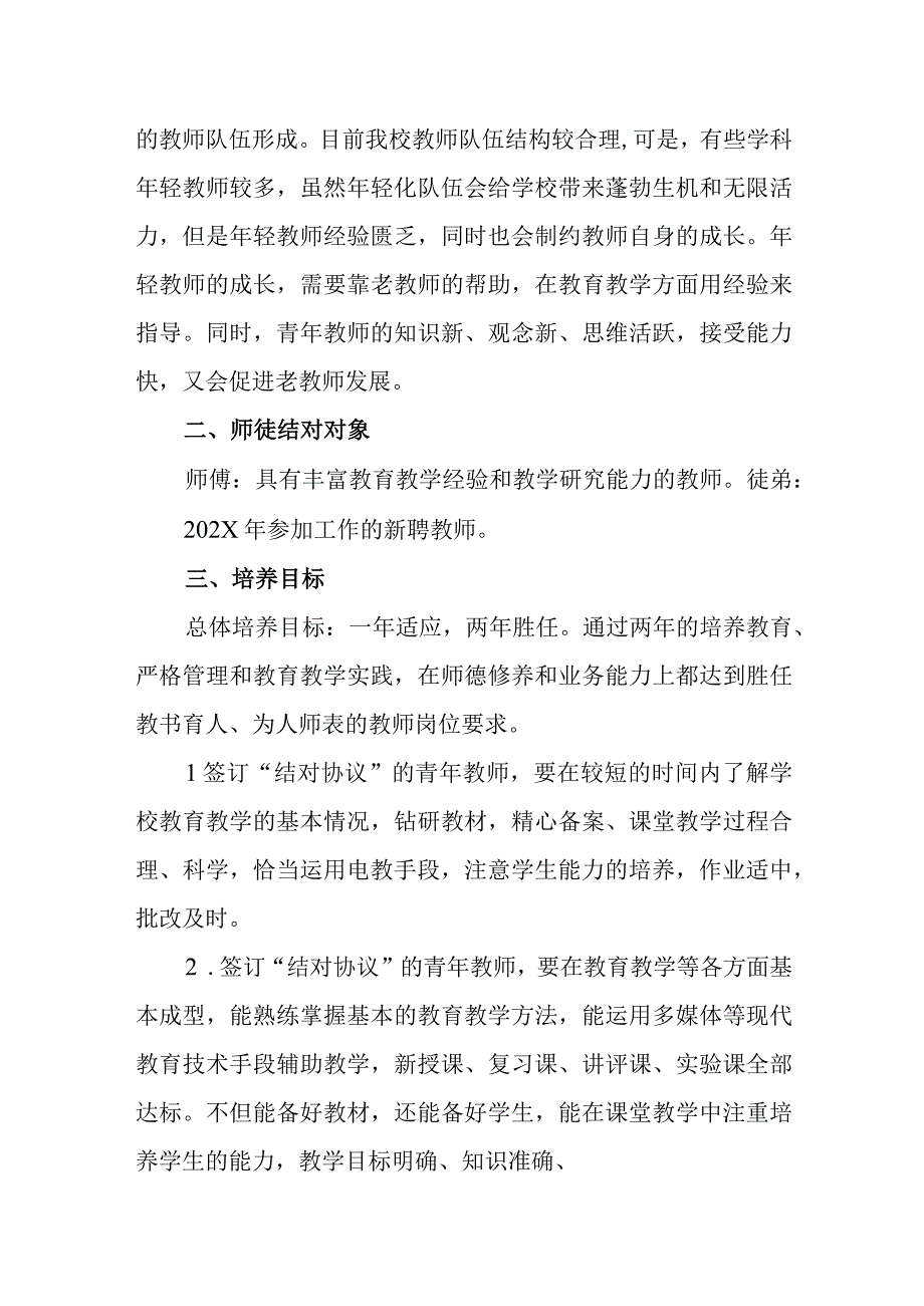 中学青蓝工程实施方案.docx_第2页