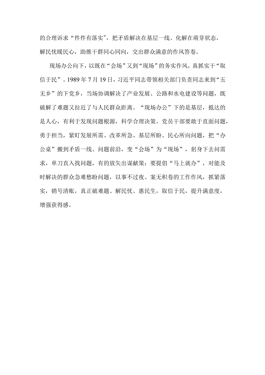 党员学习《四下基层》心得5篇合集.docx_第3页