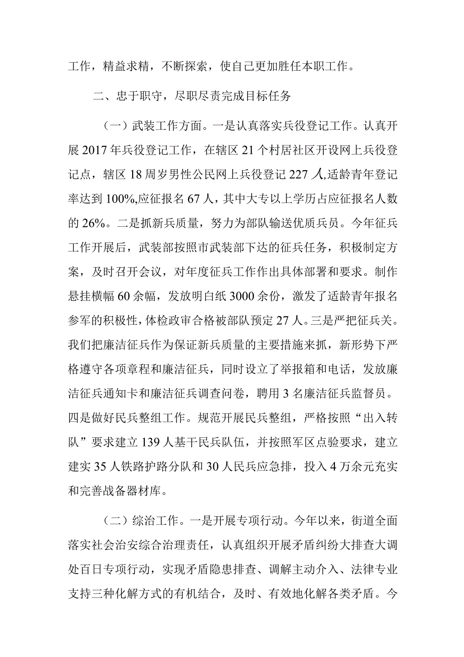 XX街道党工委武装部长述职述廉报告.docx_第2页