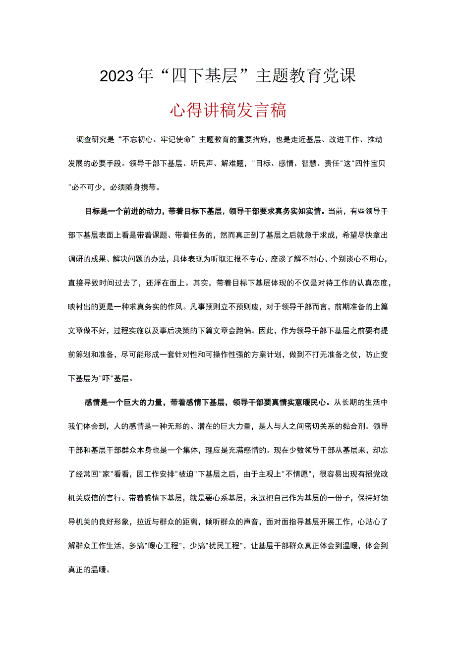 党员贯彻学习“四下基层”专题主题教育党课讲稿资料合集.docx_第3页