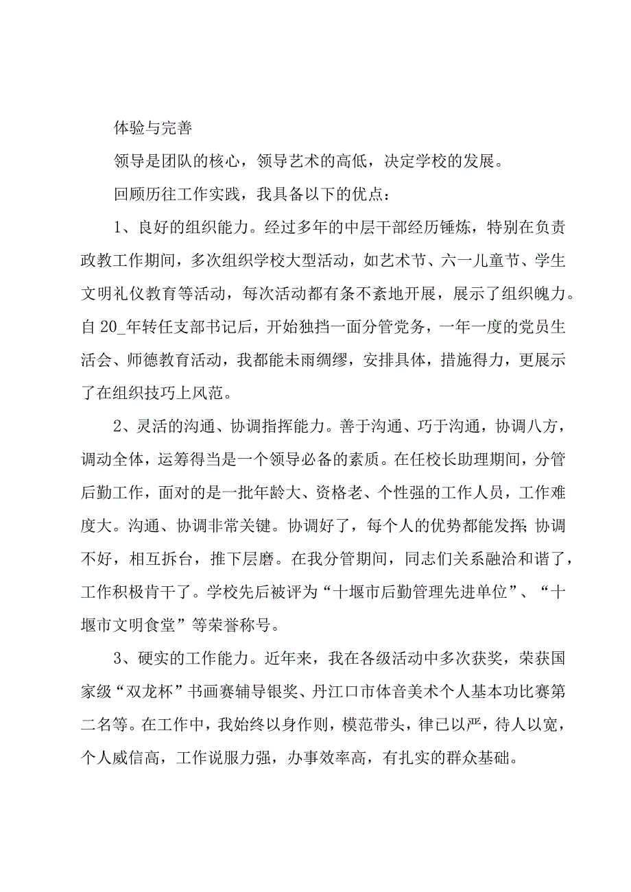 个人工作总结优缺点（20篇）.docx_第3页