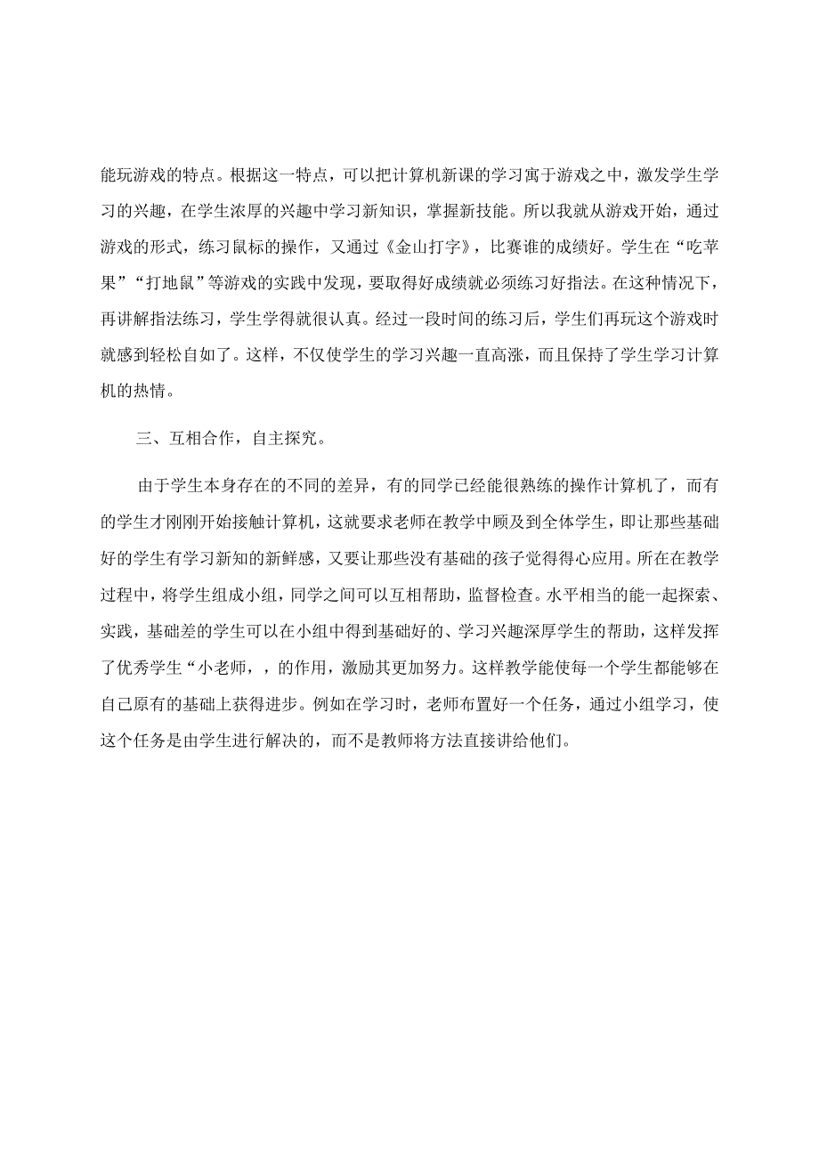 信息技术教学工作总结模板集合10篇资料.docx_第2页