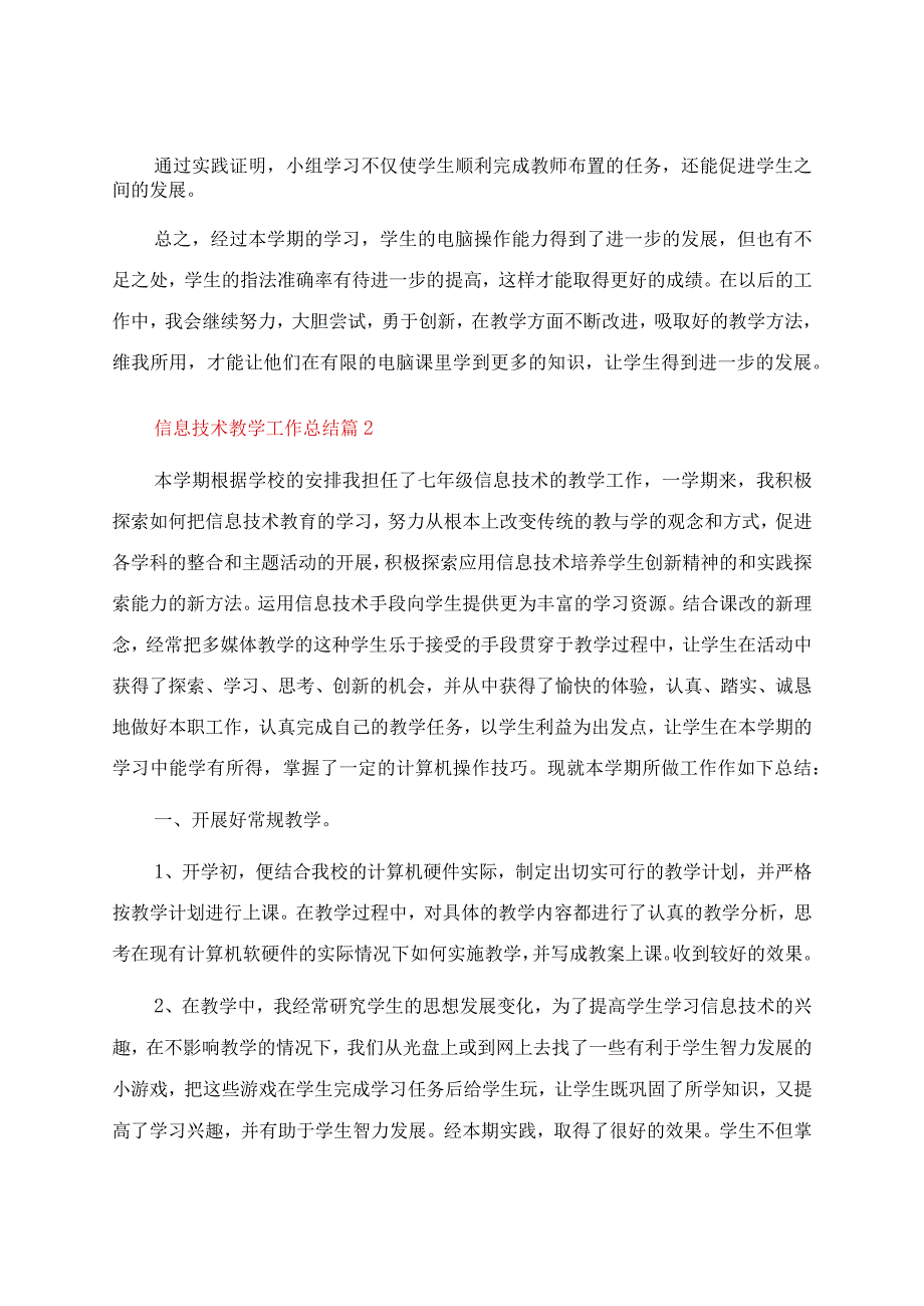 信息技术教学工作总结模板集合10篇资料.docx_第3页