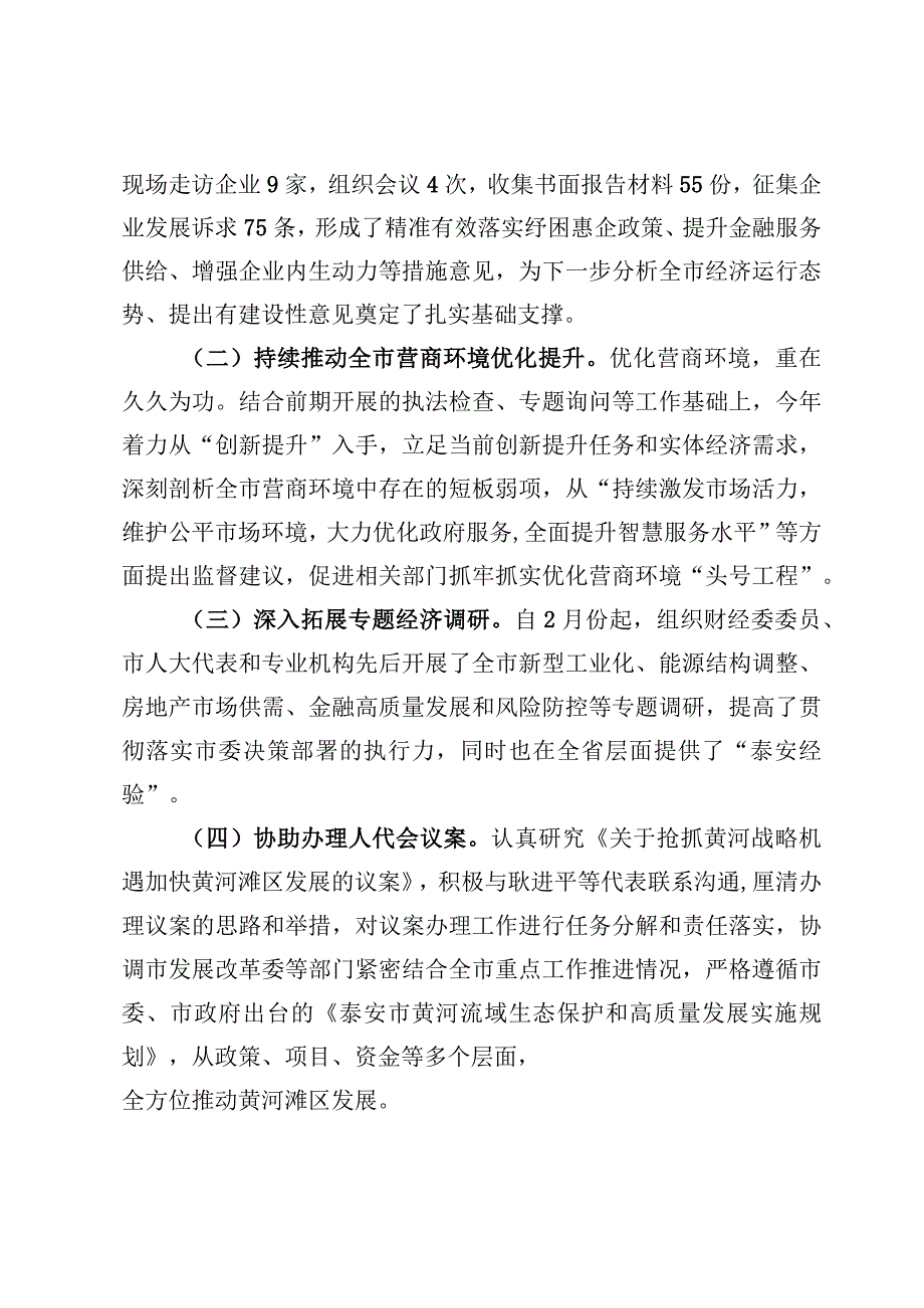 “三晒一评一公开”述职测评会议发言【9篇】.docx_第2页