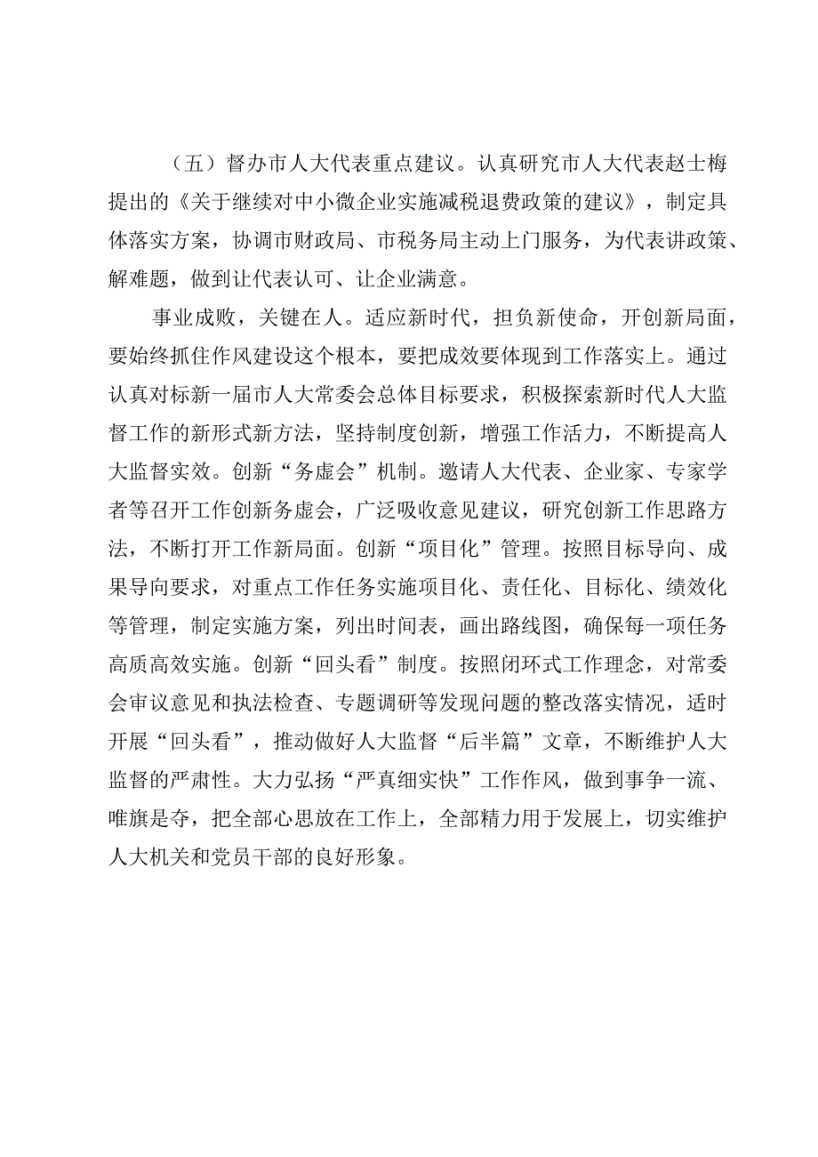 “三晒一评一公开”述职测评会议发言【9篇】.docx_第3页