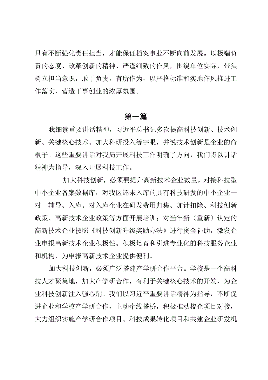 党员干部学习考察江西时的重要讲话精神心得体会2篇.docx_第2页