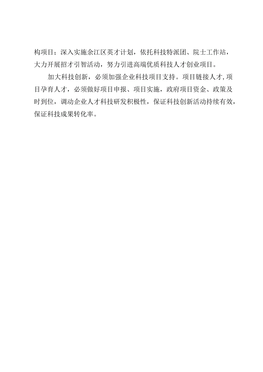 党员干部学习考察江西时的重要讲话精神心得体会2篇.docx_第3页