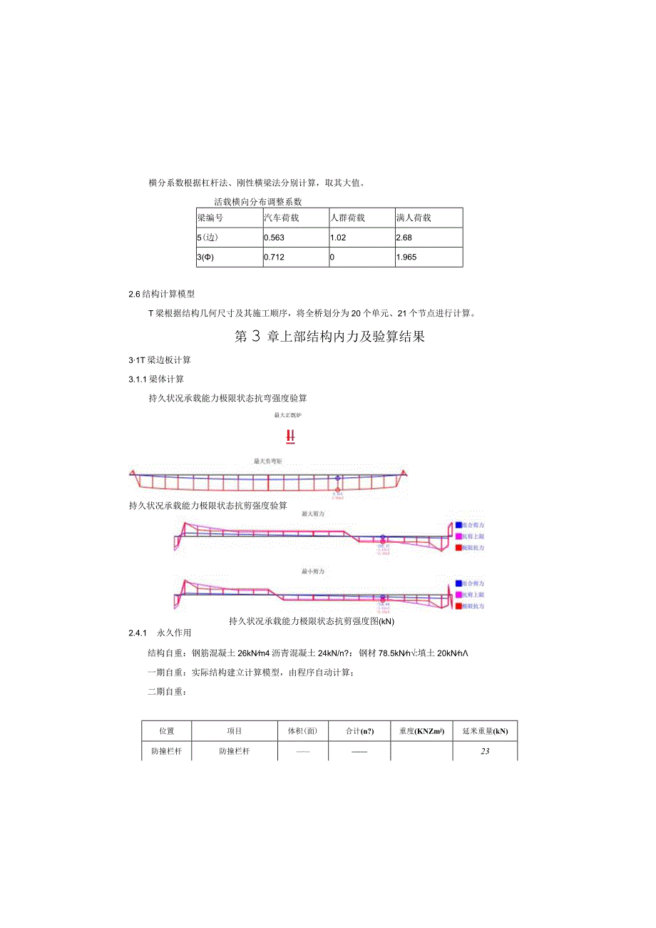 光明区配套基础设施工程中场地平整的道路还建工程计算书.docx_第3页