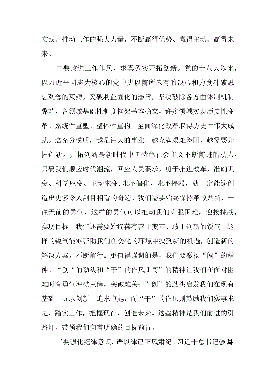 党员干部在第二批主题教育研讨交流会上的心得发言材料.docx_第2页