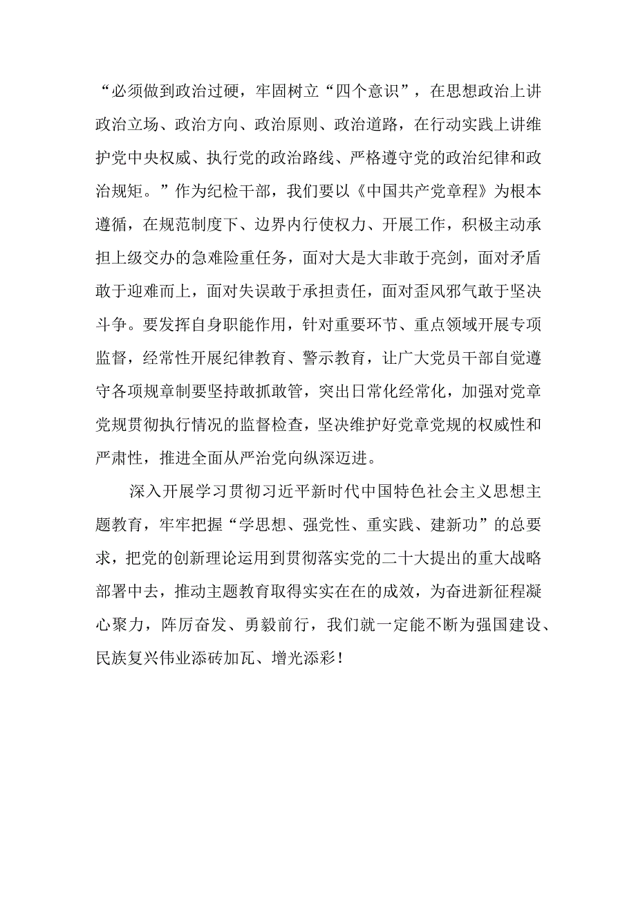 党员干部在第二批主题教育研讨交流会上的心得发言材料.docx_第3页