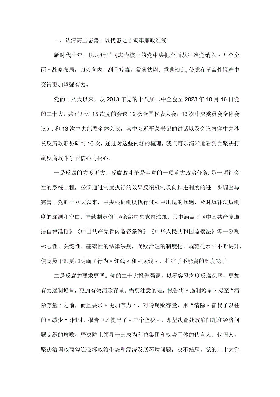 “清风廉万家‘四敢’绘新篇”廉政教育主题党课讲稿.docx_第2页