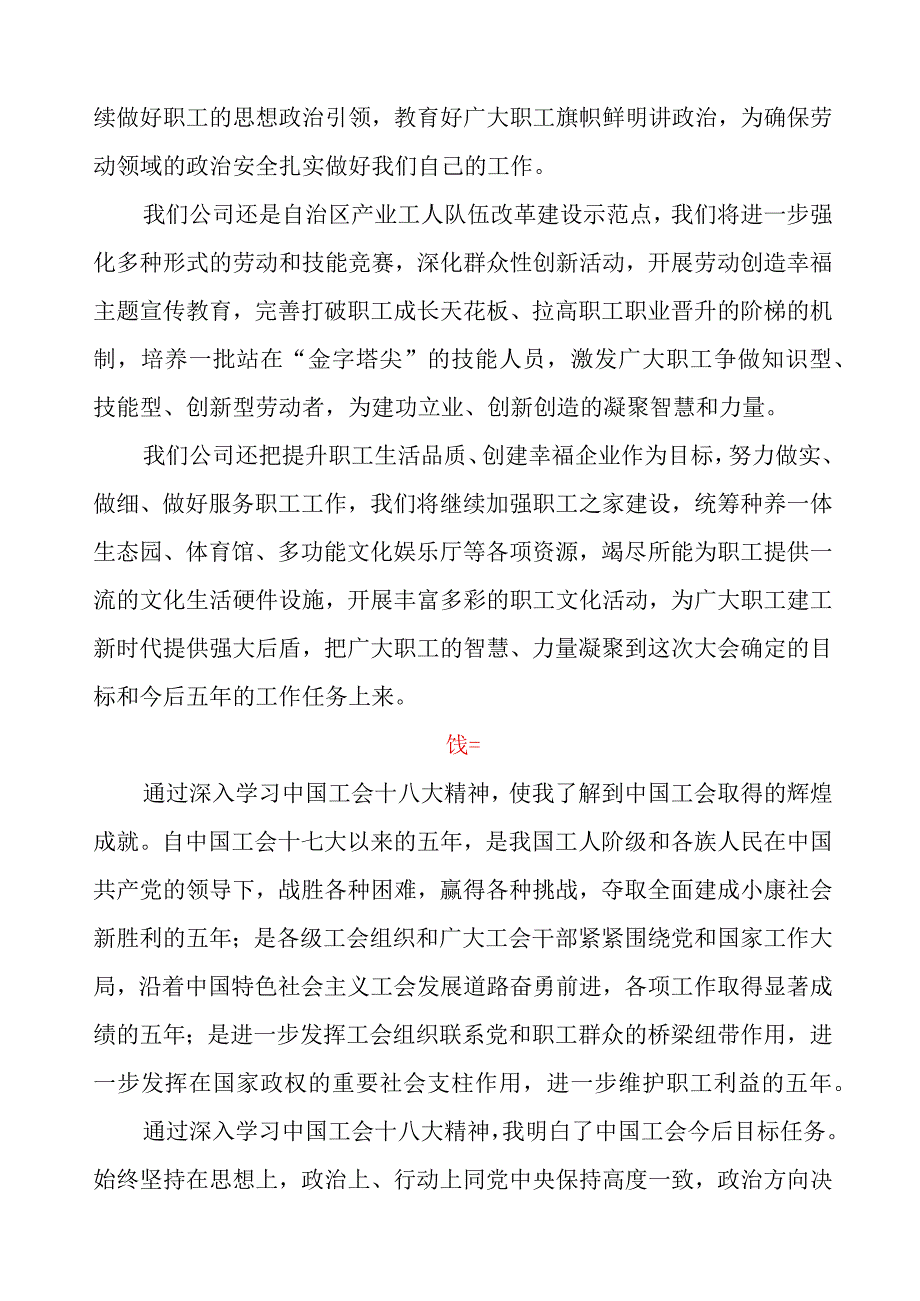 中国工会十八大心得体会（六篇）.docx_第2页