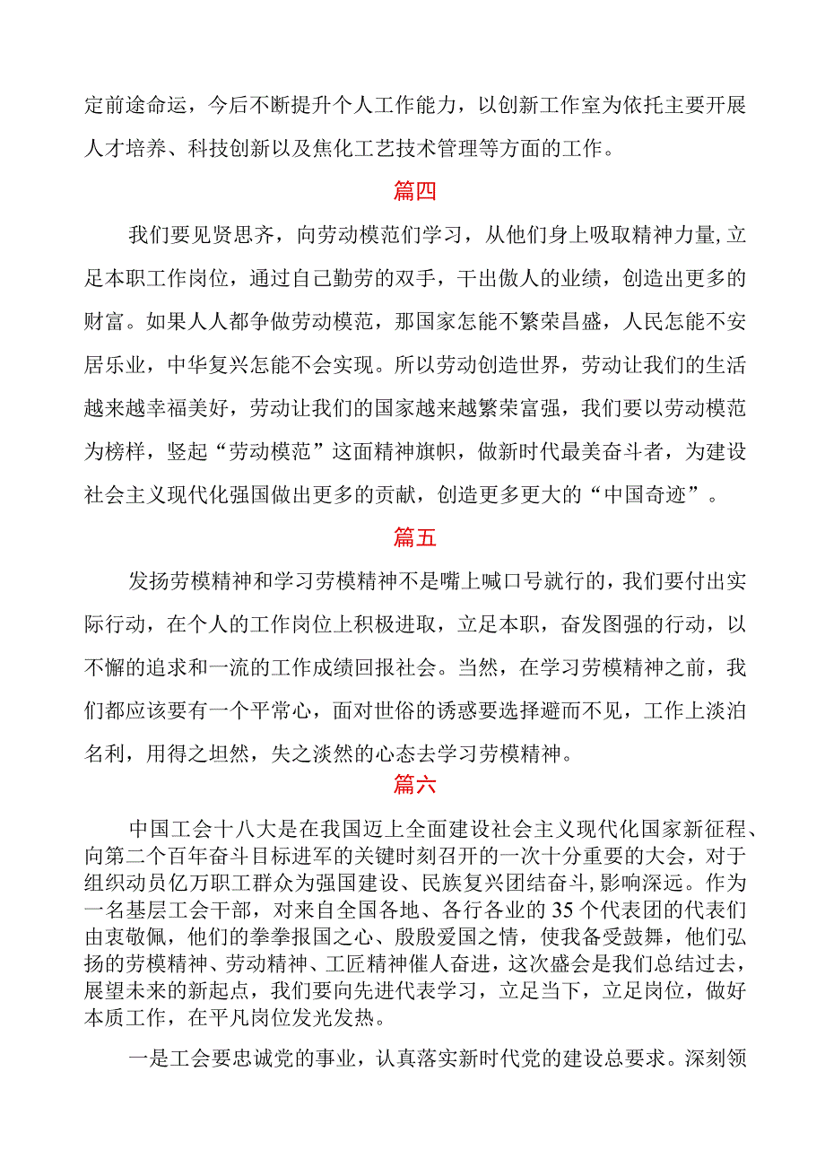 中国工会十八大心得体会（六篇）.docx_第3页