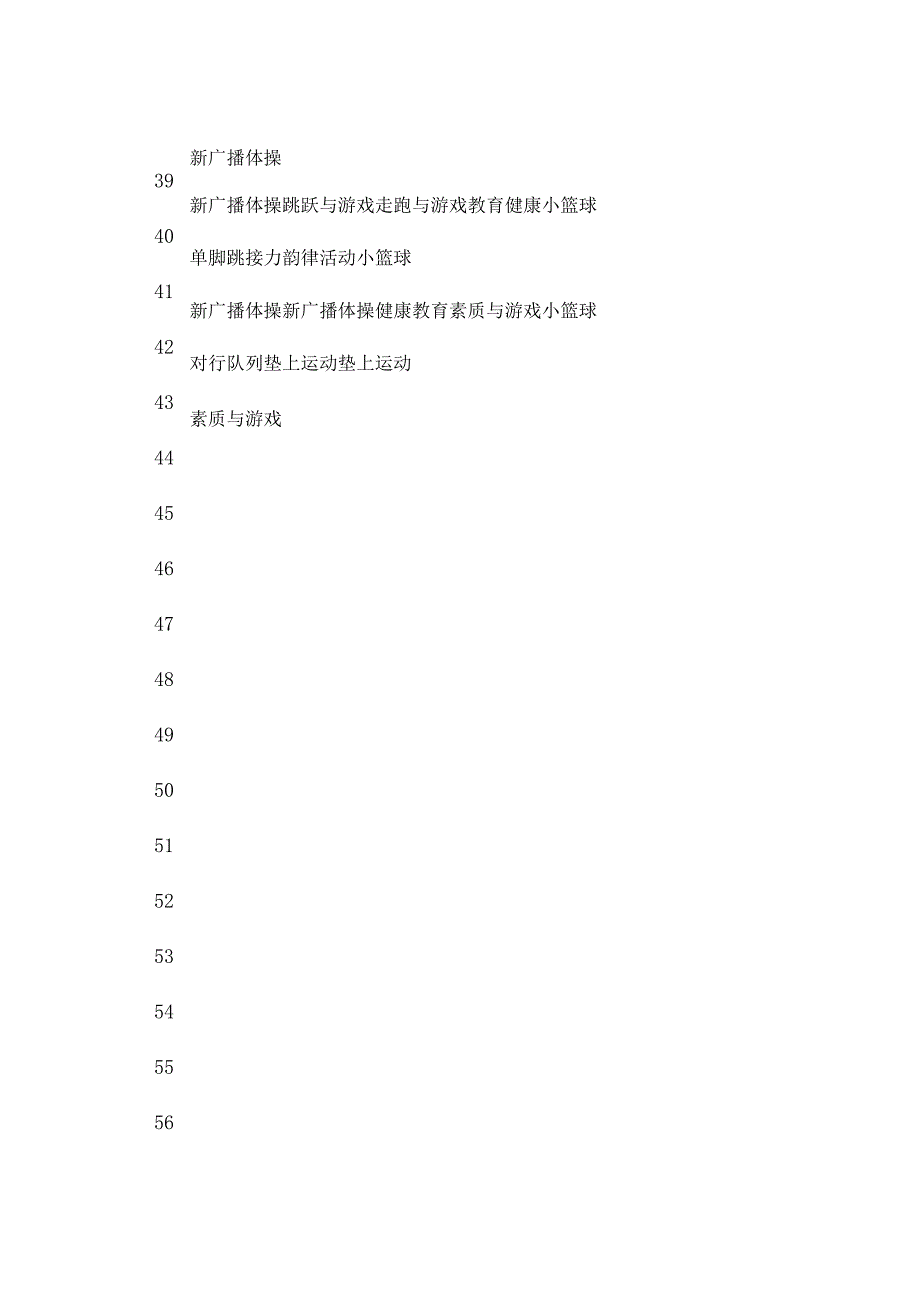 体育教师学期教学计划.docx_第2页