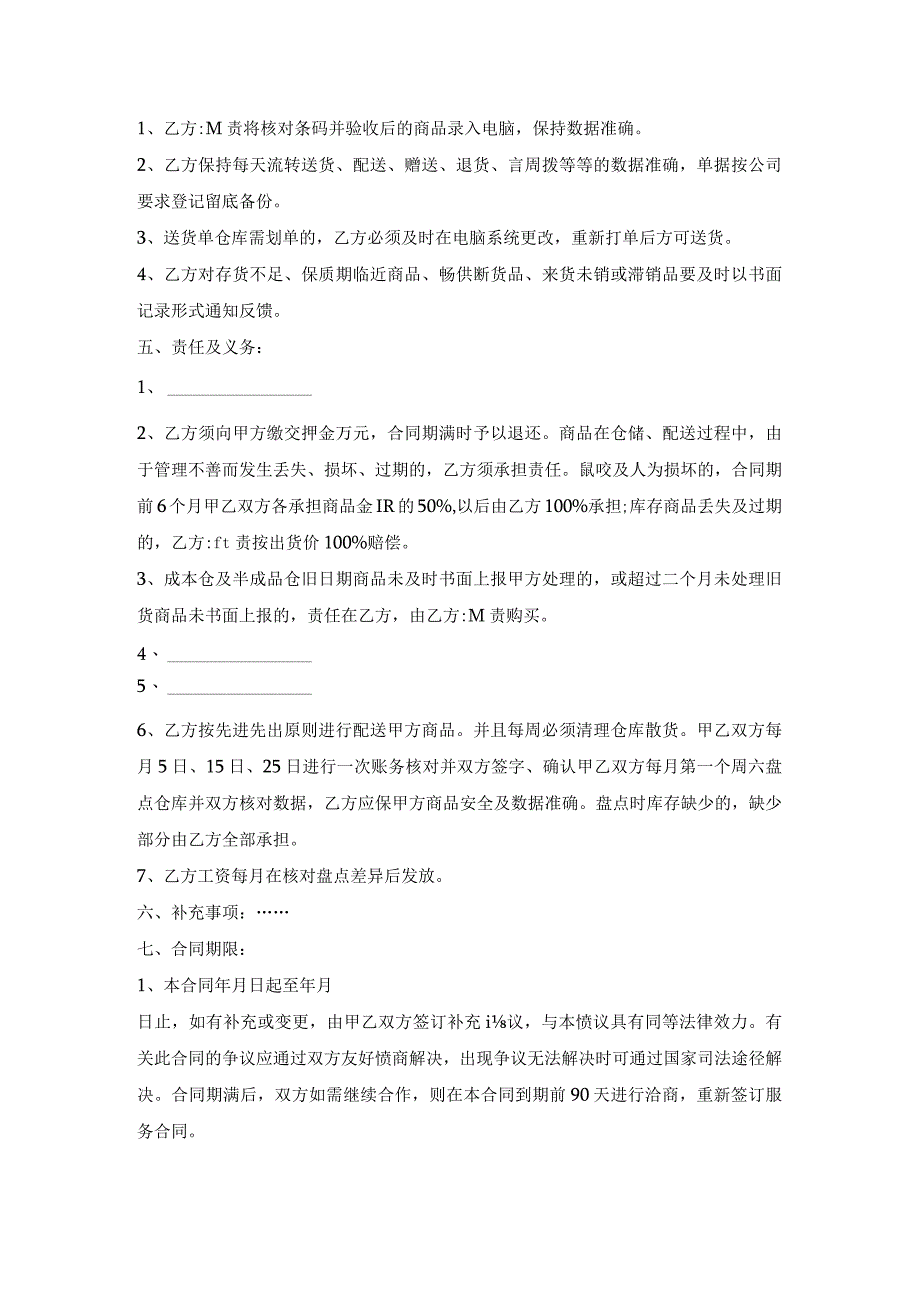 仓储合同模板.docx_第2页