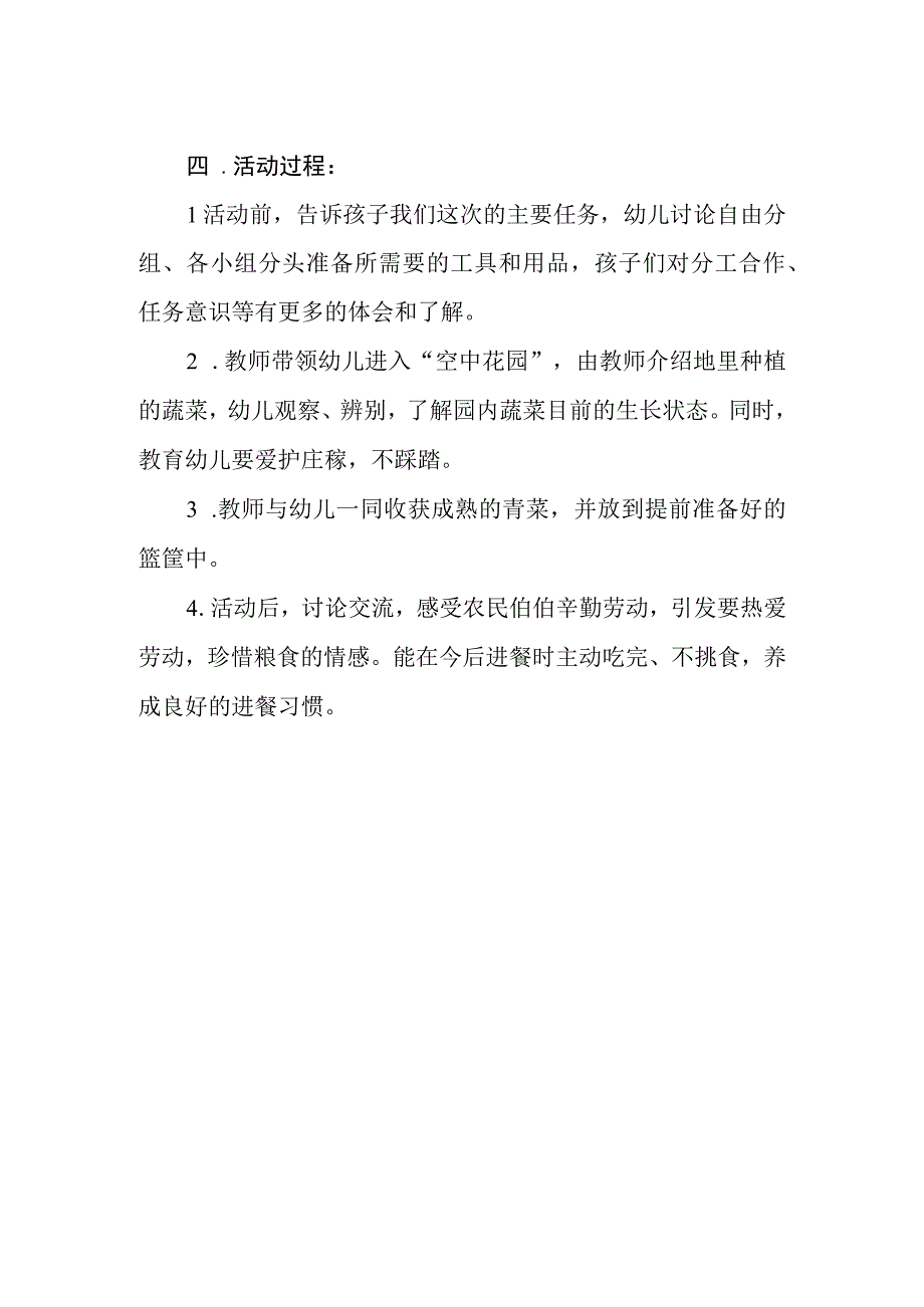 《节约粮食从我做起》中班活动方案.docx_第2页