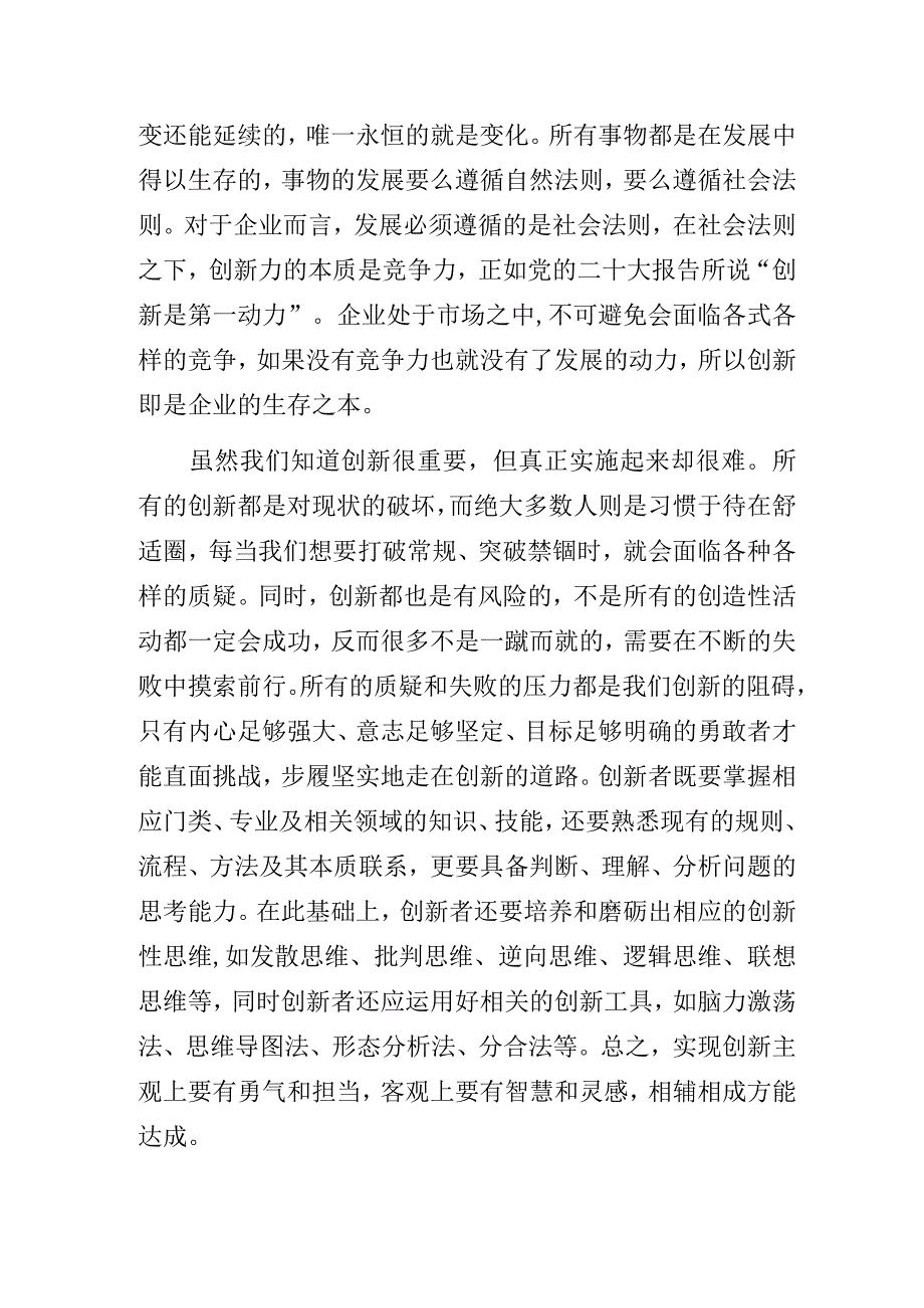 企业中层领导参加干部管理能力提升培训学习心得体会.docx_第2页