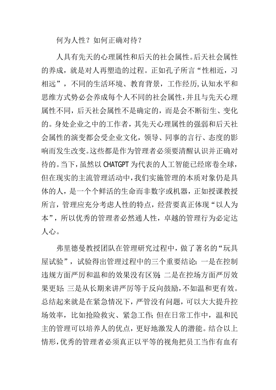 企业中层领导参加干部管理能力提升培训学习心得体会.docx_第3页