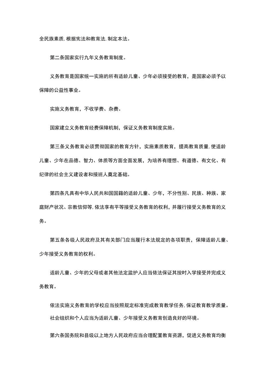 中华人民共和国义务教育法、《中华人民共和国高等教育法》、中华人民共和国著作权法.docx_第2页