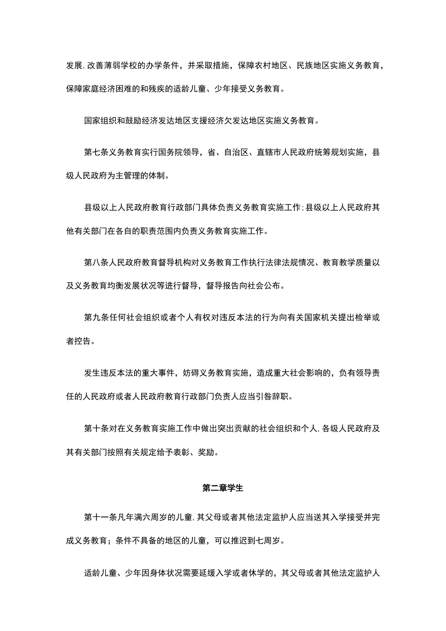 中华人民共和国义务教育法、《中华人民共和国高等教育法》、中华人民共和国著作权法.docx_第3页