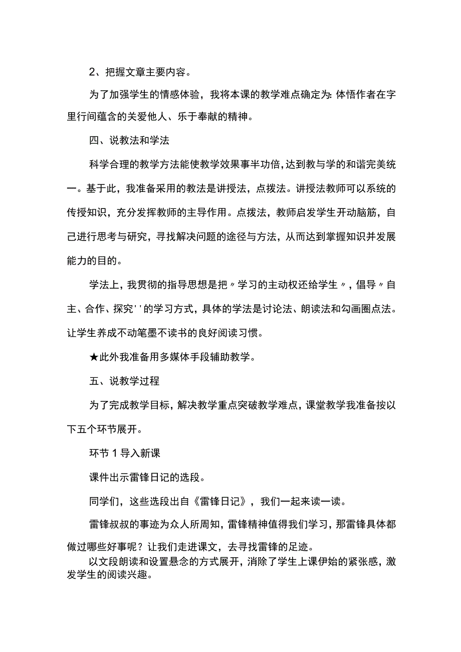 《雷锋叔叔你在哪里》说课稿.docx_第2页