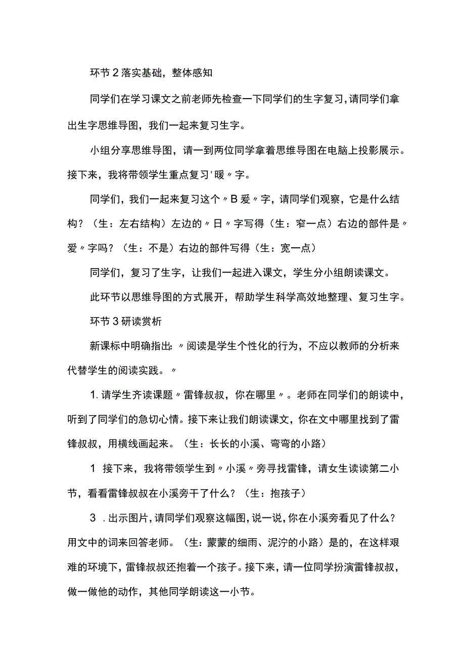 《雷锋叔叔你在哪里》说课稿.docx_第3页