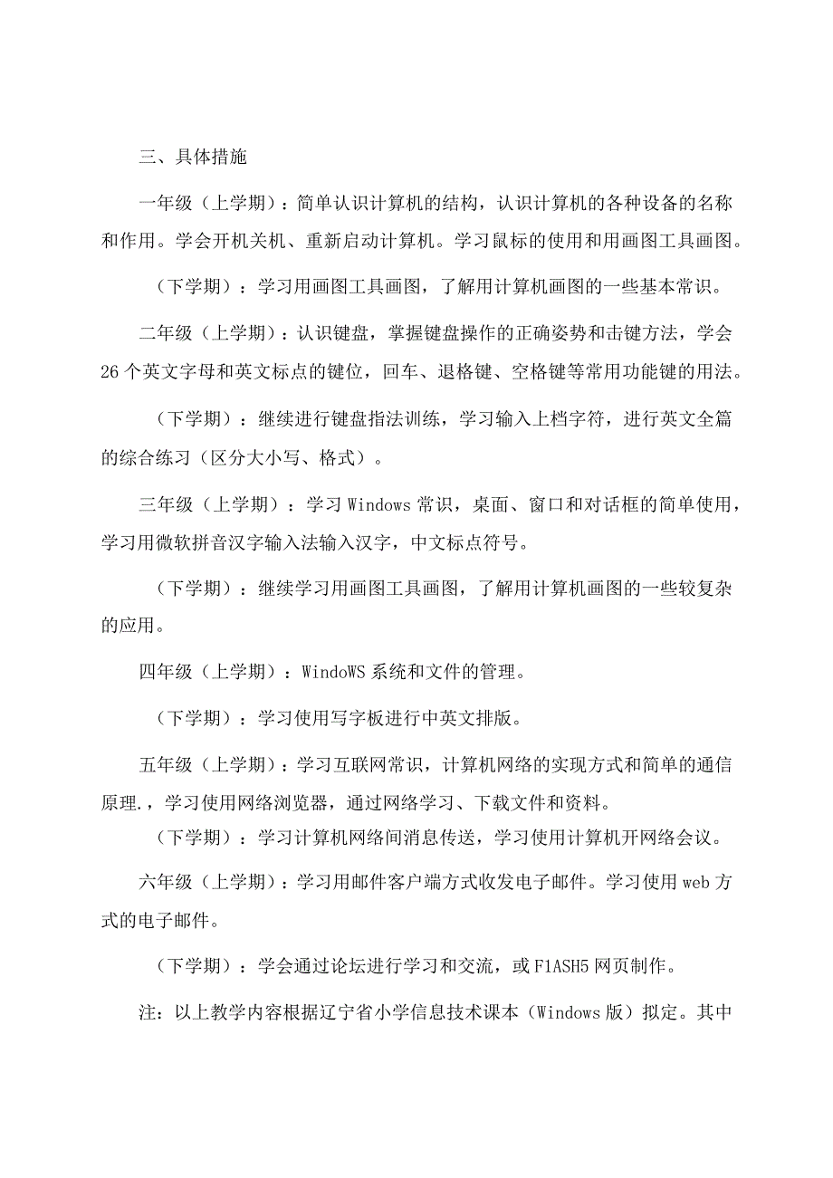 信息技术教学工作总结模板汇总6篇.docx_第3页