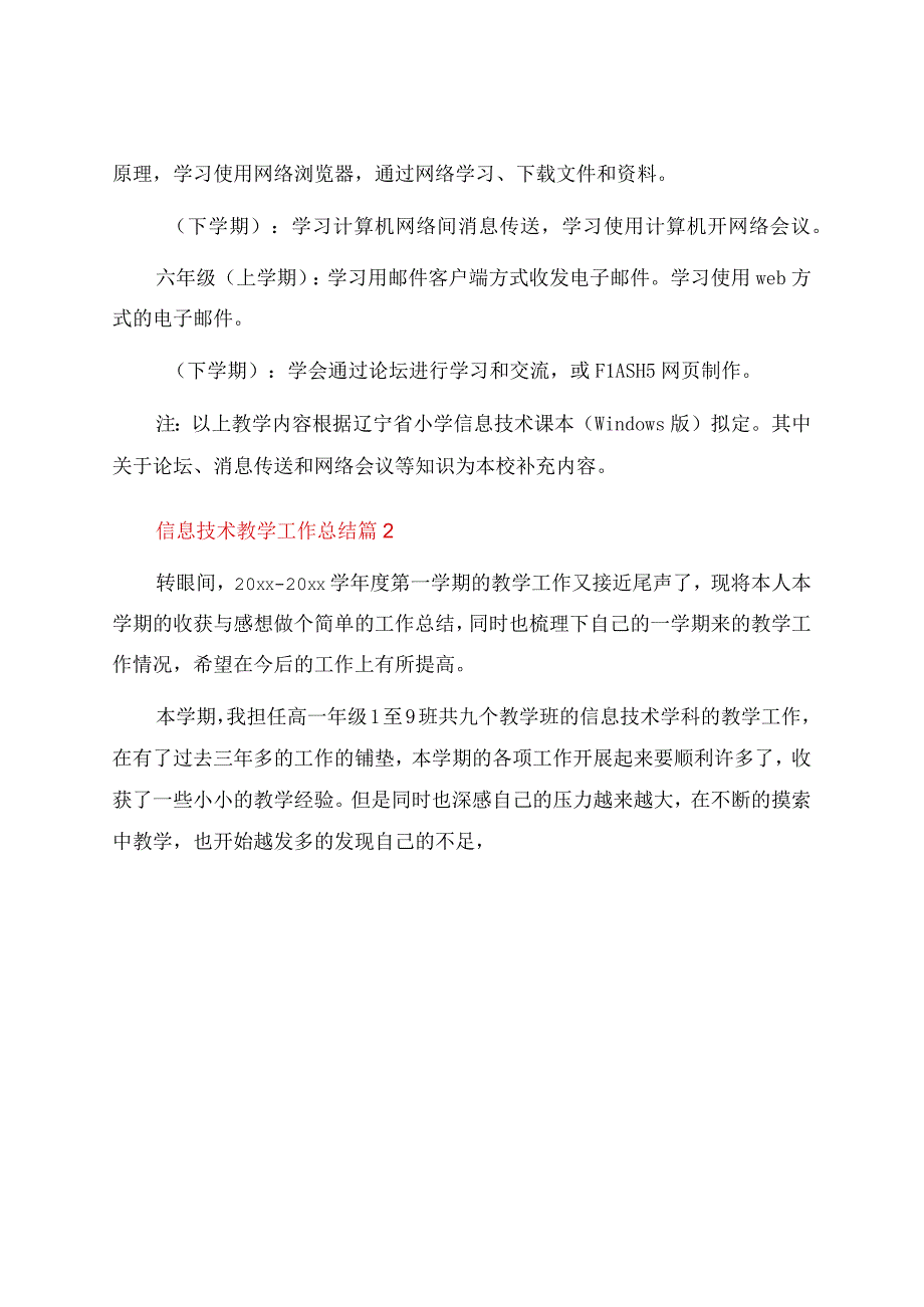 信息技术教学工作总结8篇.docx_第3页