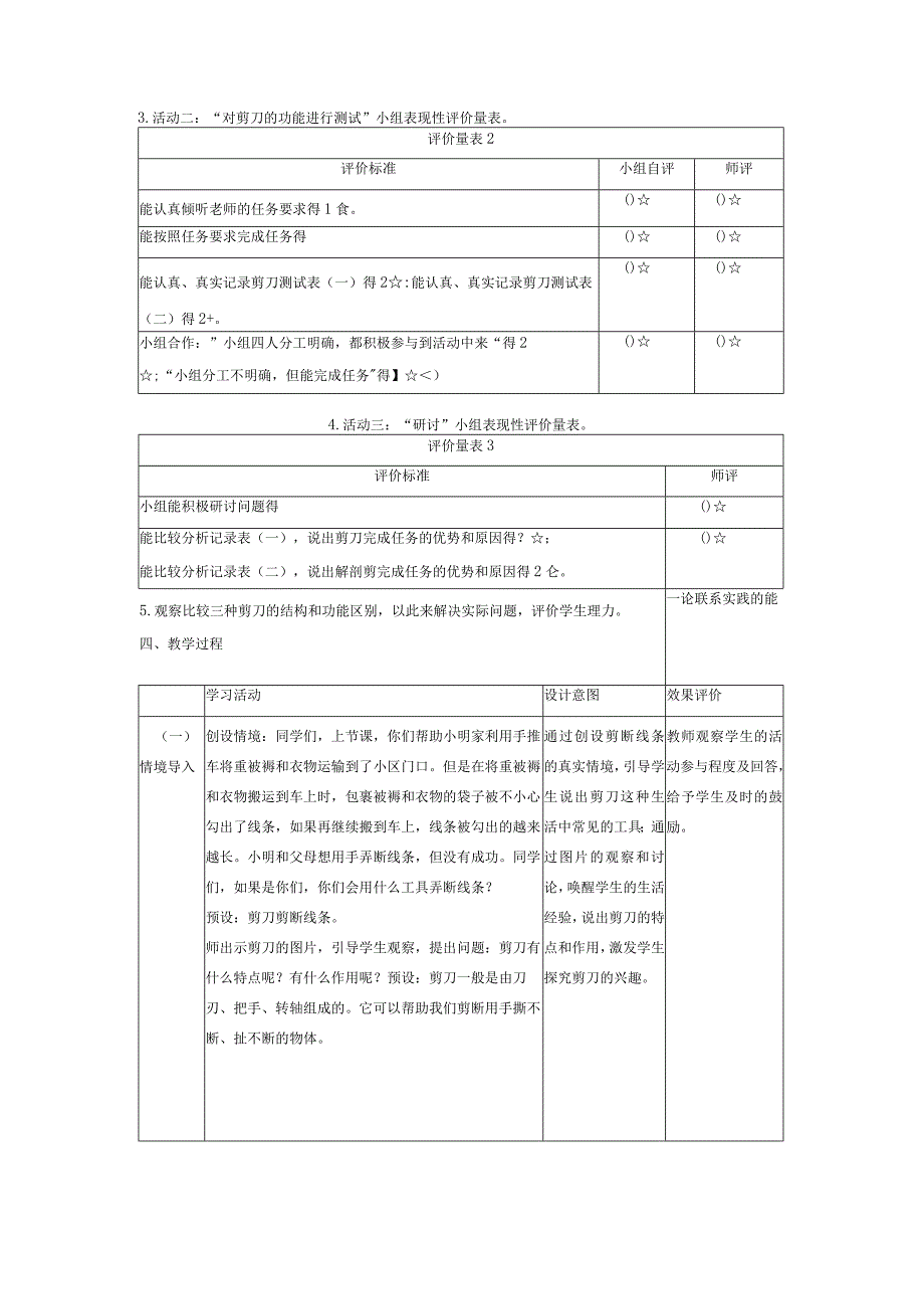 【大单元整体教学】教科版科学六上第三单元《工具与技术》第5课 巧妙灵活的剪刀 课时教案.docx_第2页