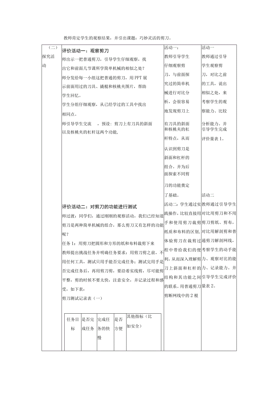 【大单元整体教学】教科版科学六上第三单元《工具与技术》第5课 巧妙灵活的剪刀 课时教案.docx_第3页