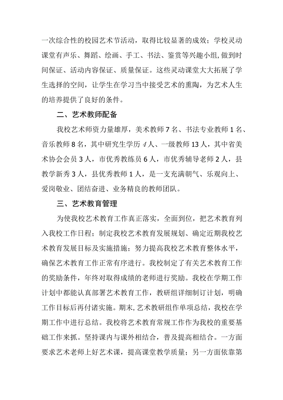 中学2023年度艺术教育发展年度报告.docx_第2页