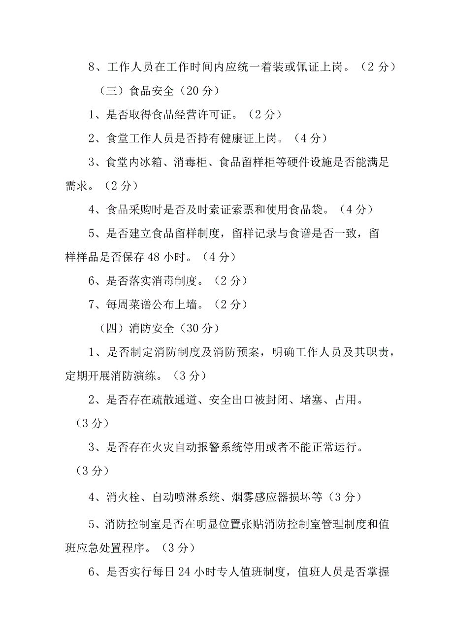 XX县养老机构 “红黄蓝”积分制考核办法（试行）.docx_第3页