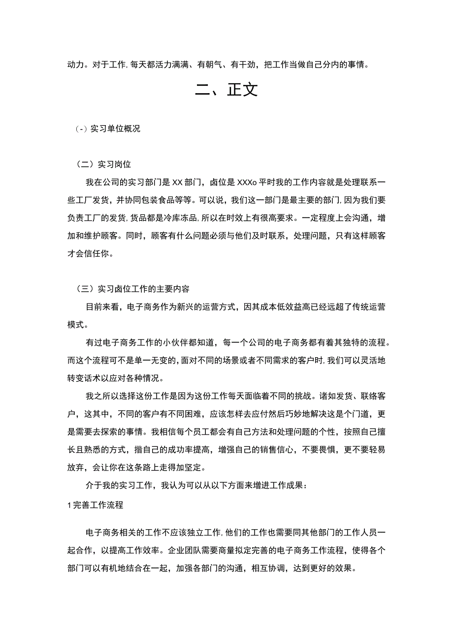 【电子商务实习报告3000字】.docx_第2页