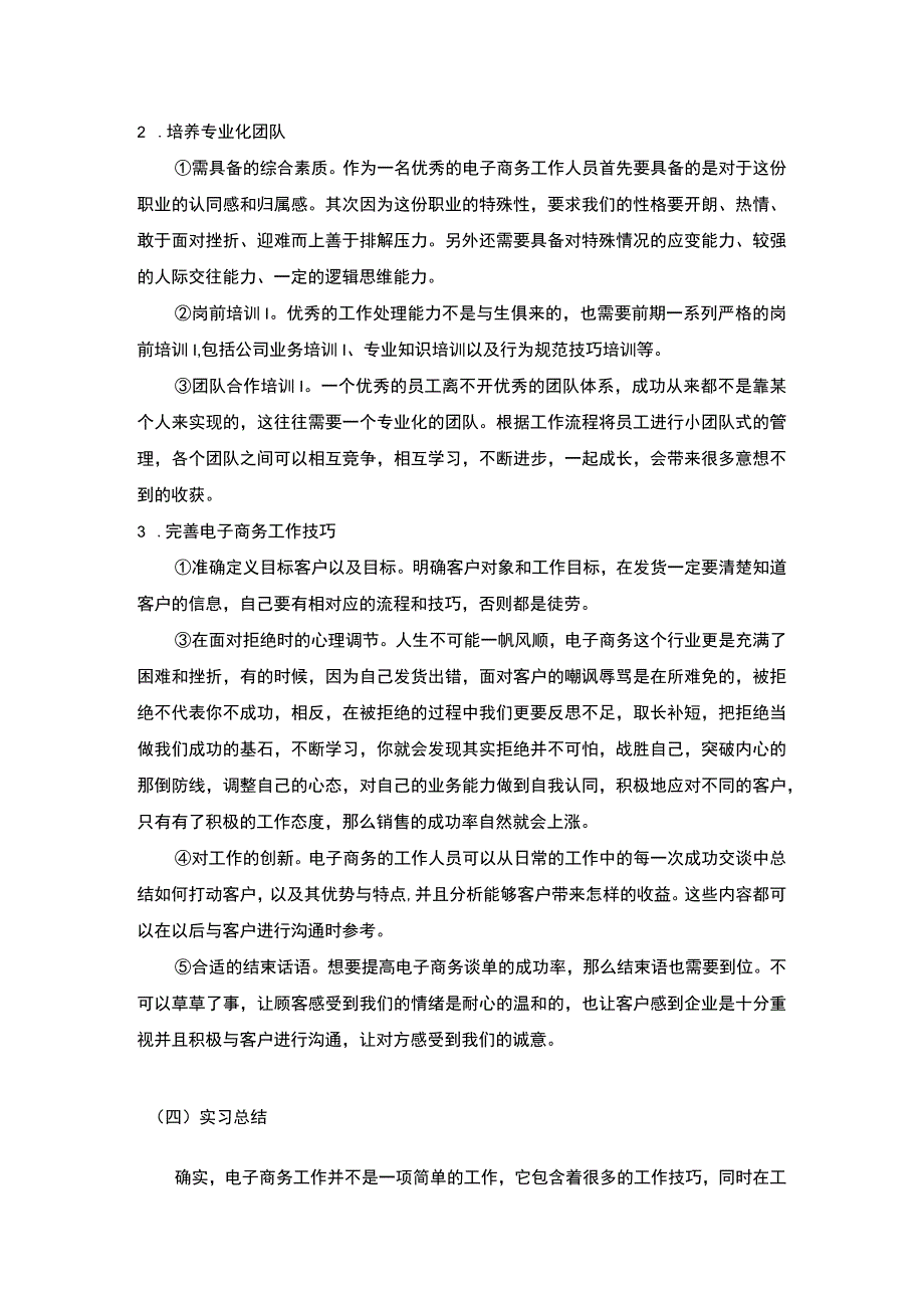 【电子商务实习报告3000字】.docx_第3页