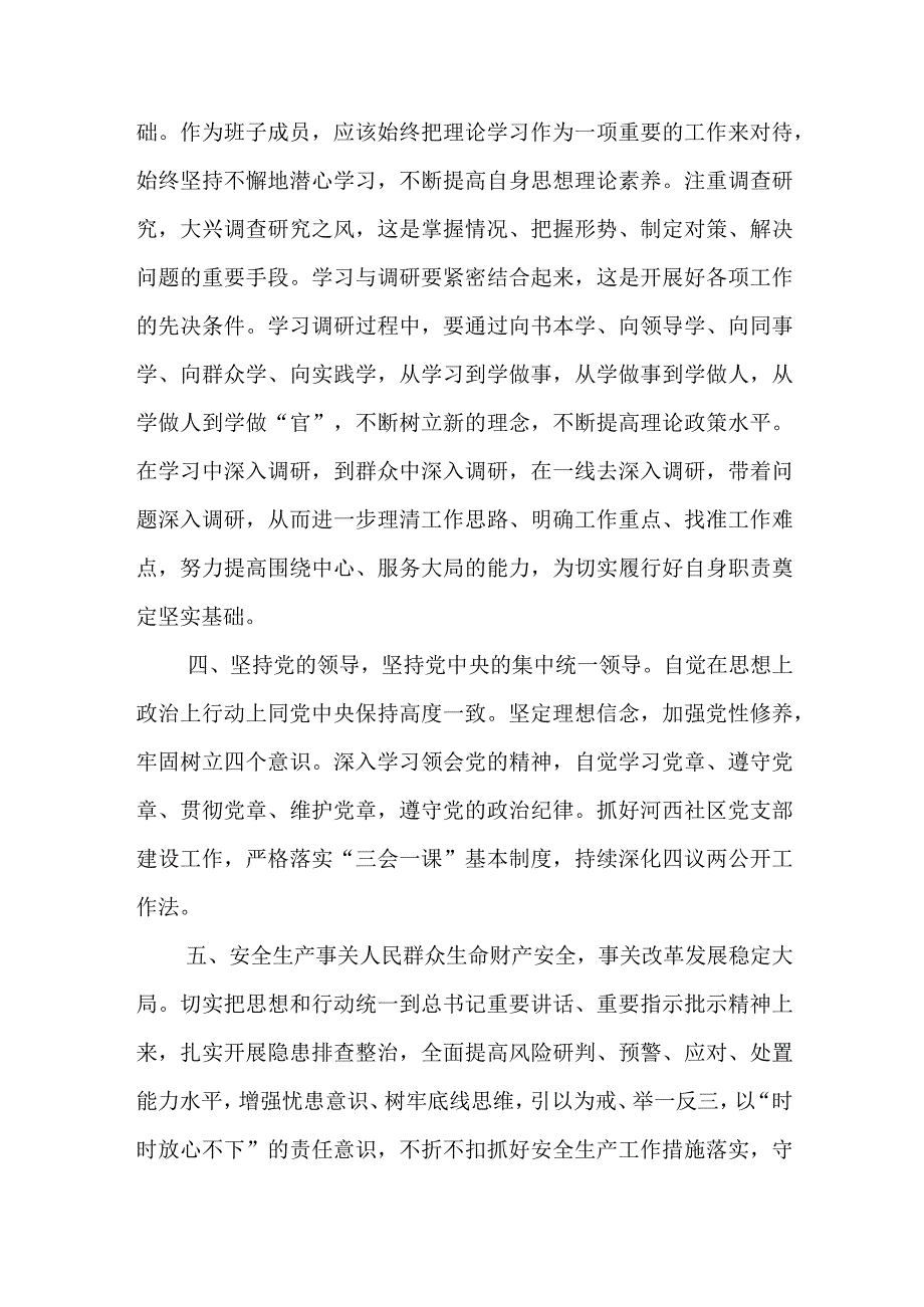 党员干部集中学习交流研讨发言稿.docx_第2页