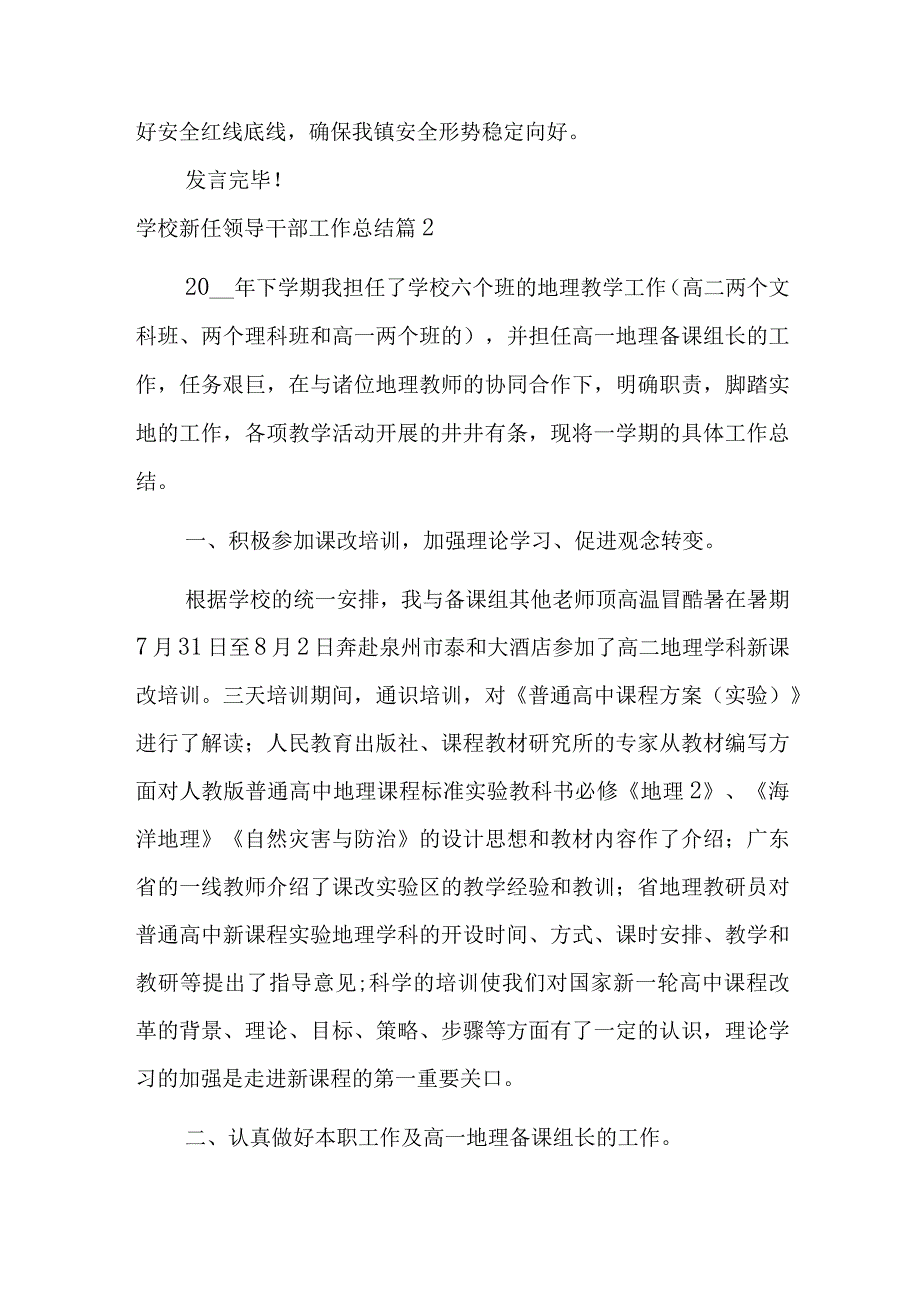 党员干部集中学习交流研讨发言稿.docx_第3页