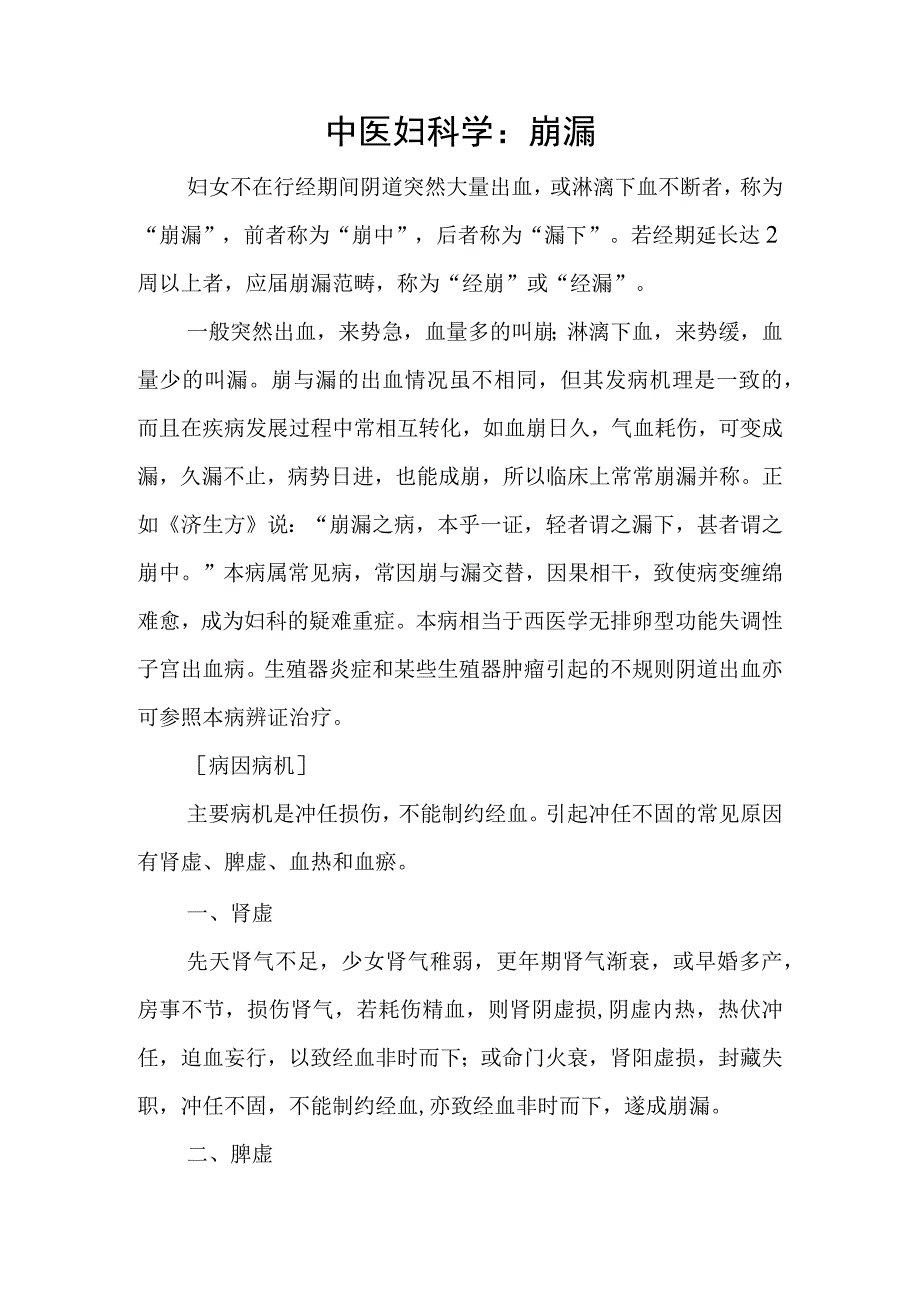 中医妇科学：崩漏.docx_第1页