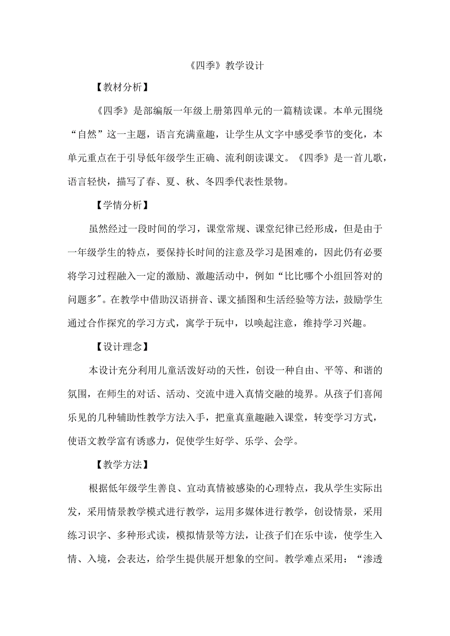 《四季》教学设计.docx_第1页