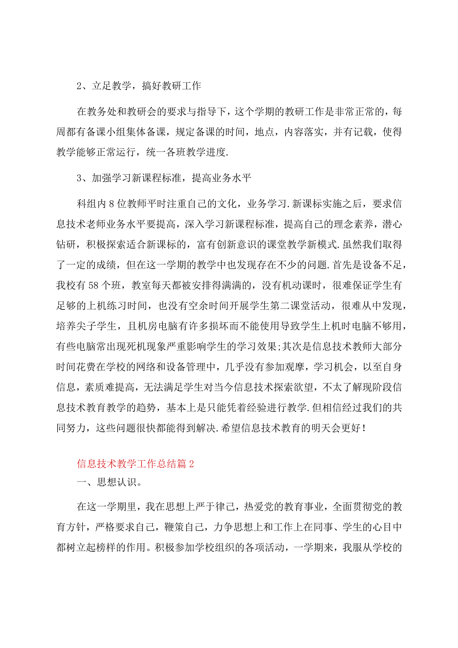 信息技术教学工作总结模板汇编七篇.docx_第3页