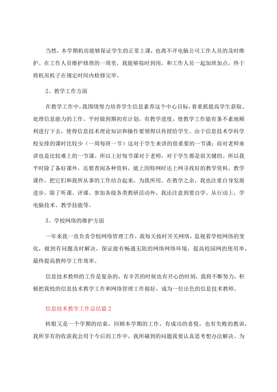 信息技术教学工作总结汇编8篇.docx_第2页