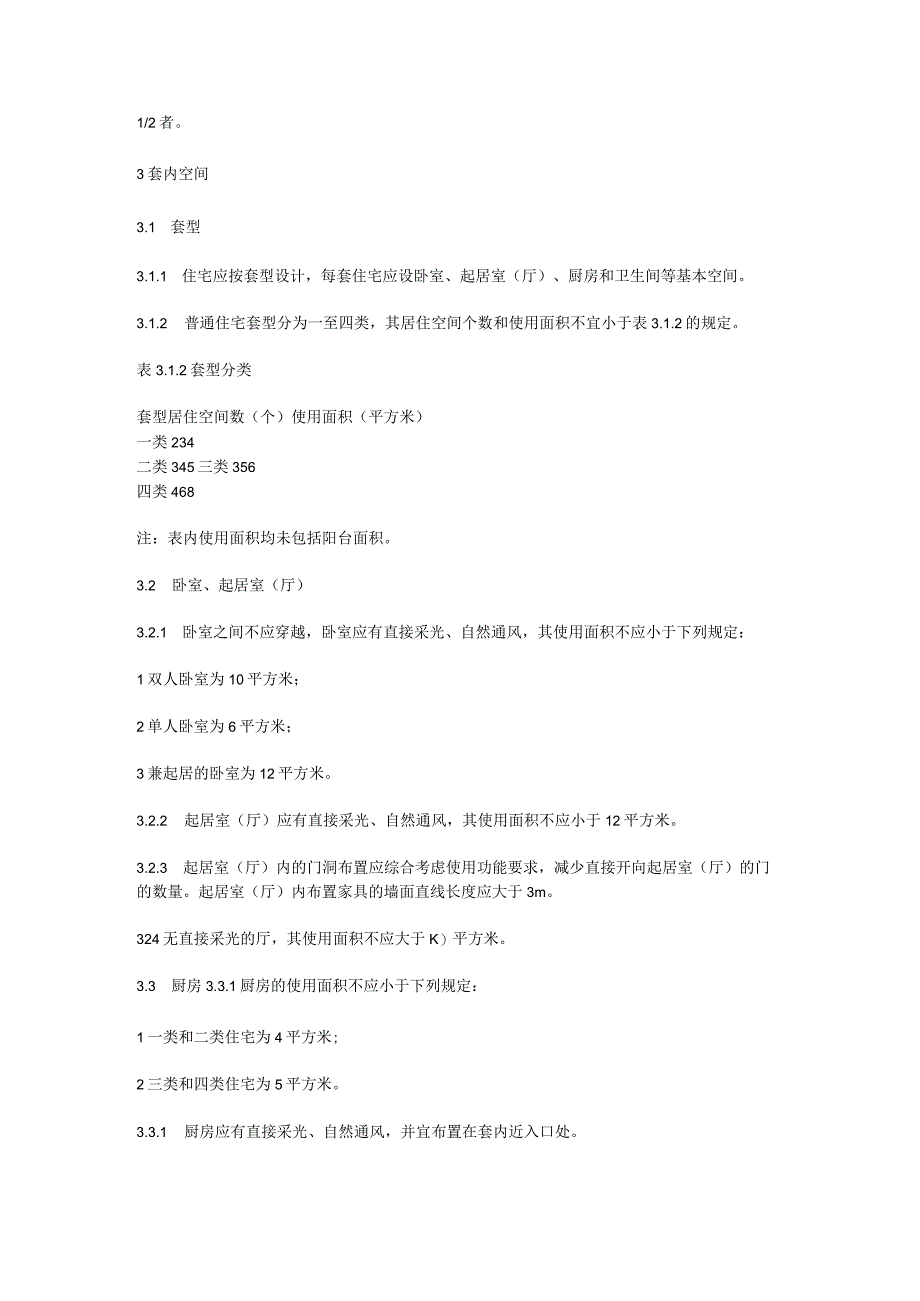 住宅设计规范.docx_第3页