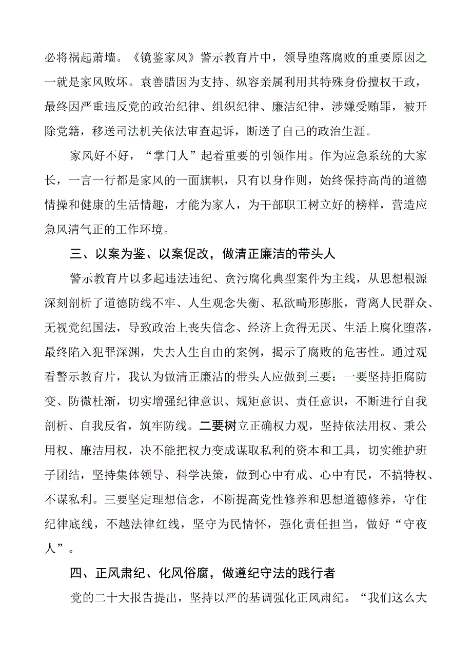 x风廉政宣传教育月研讨发言材料团队剑指顽疾砸局破圈镜鉴家风观后感警示心得体会.docx_第2页