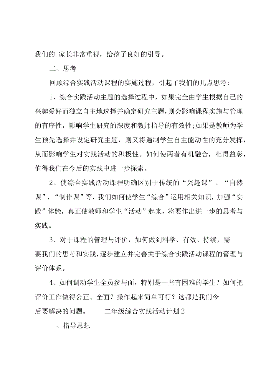 二年级综合实践活动计划（10篇）.docx_第2页