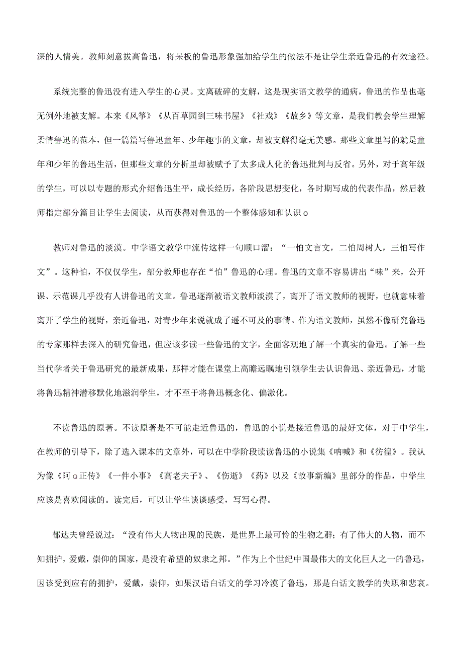 《独品鲁迅文字的味道》.docx_第3页