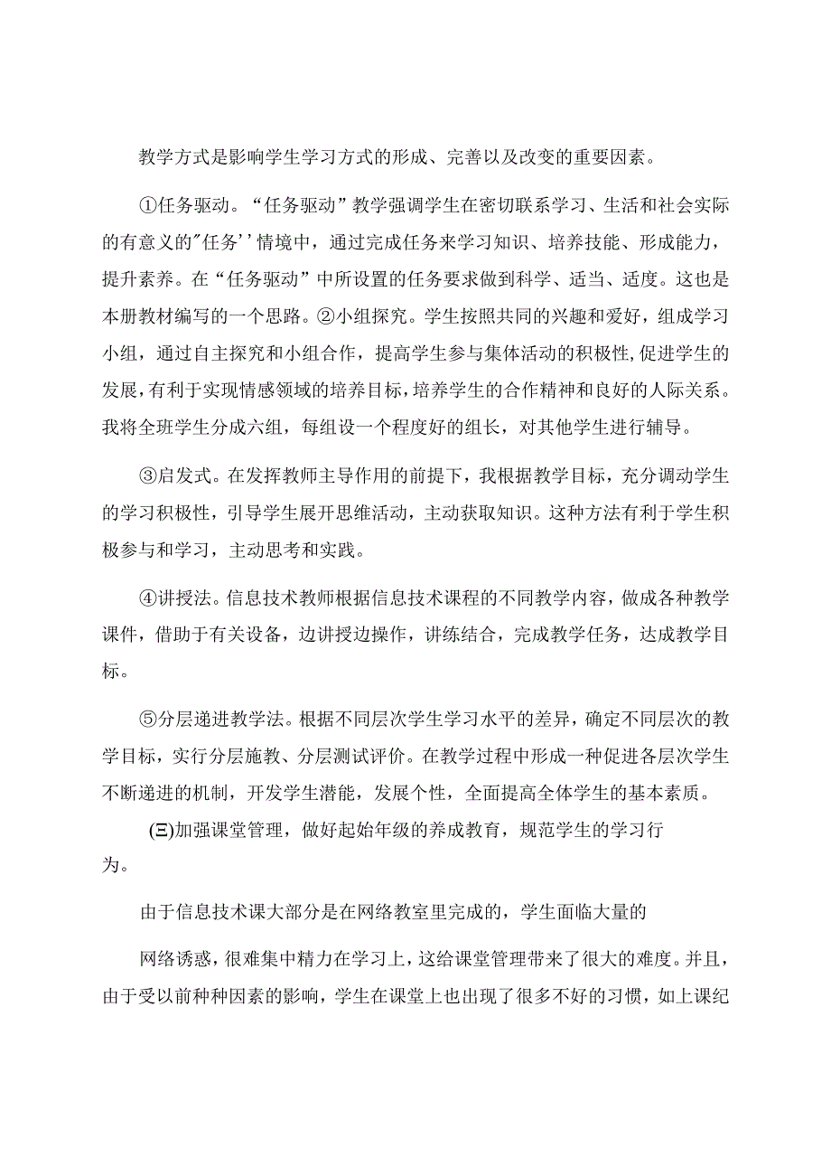 信息技术教学工作总结范文汇编十篇.docx_第3页