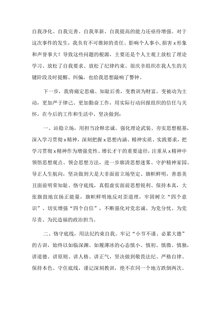 党员干部受处分后的个人表态发言材料三篇.docx_第2页