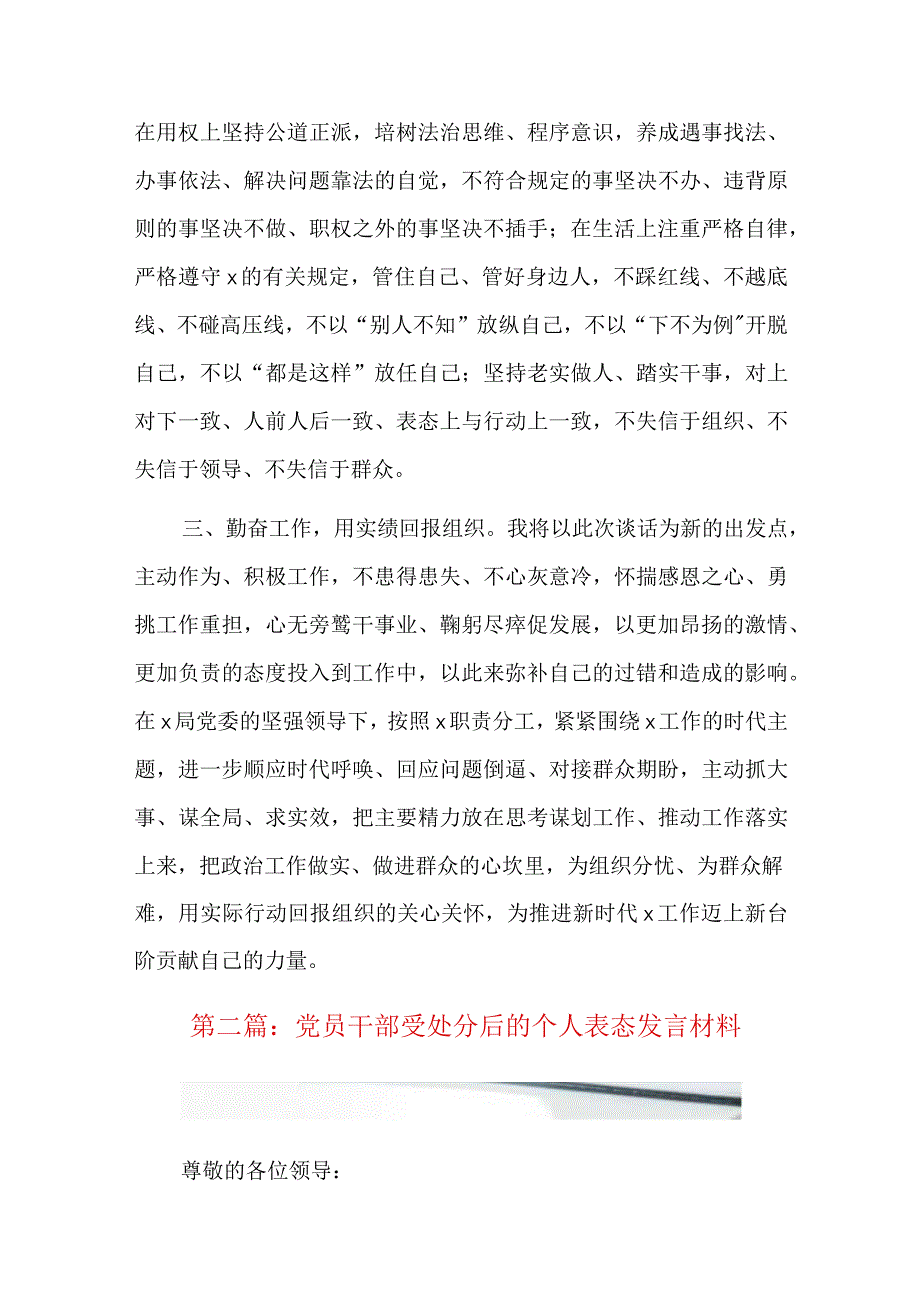 党员干部受处分后的个人表态发言材料三篇.docx_第3页