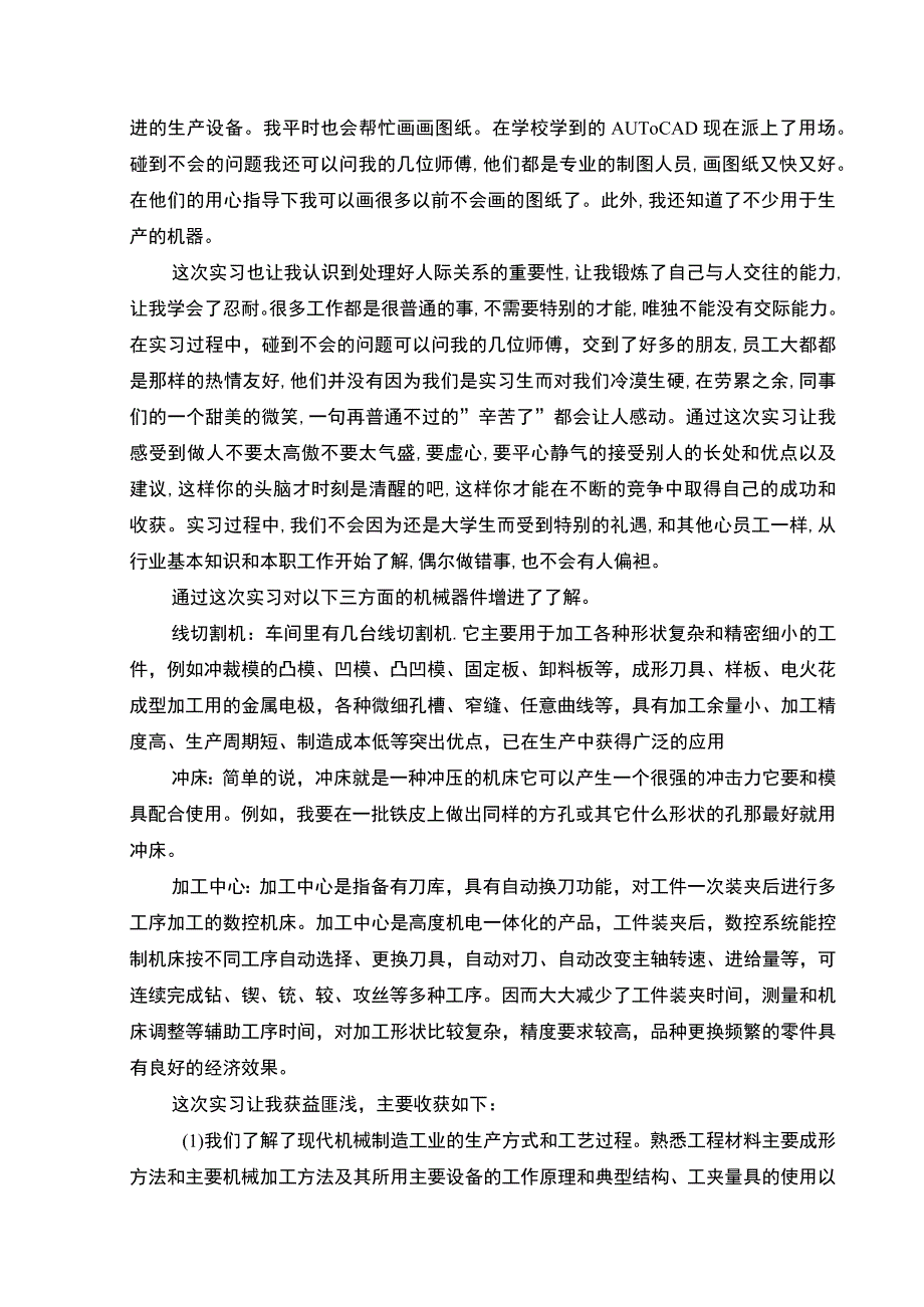 【苏州S电气有限公司毕业实习报告2900字】.docx_第2页